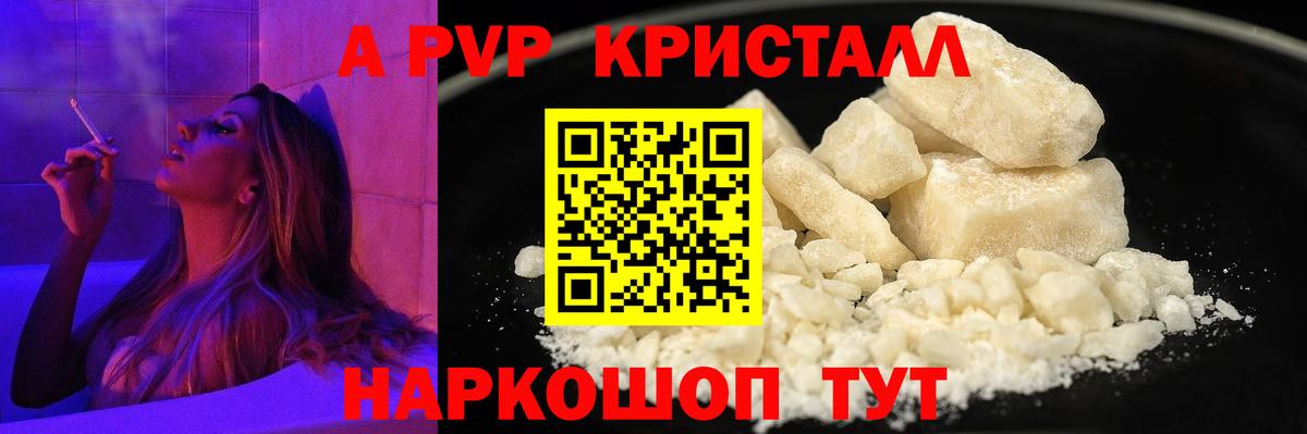 Урай  A PVP кристаллы  закладки  Вход с VPN 