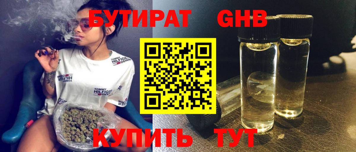 Бутират  Вход с VPN  Урай  Бутират оксана 