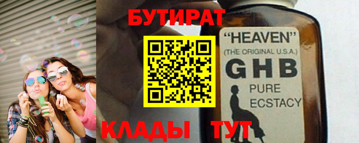 Бутират оксибутират Урай