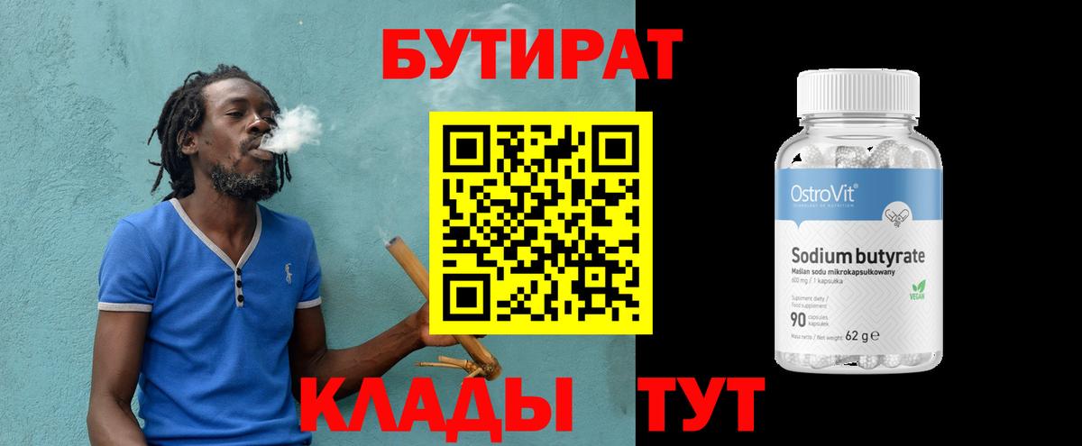 Бутират бутандиол Урай