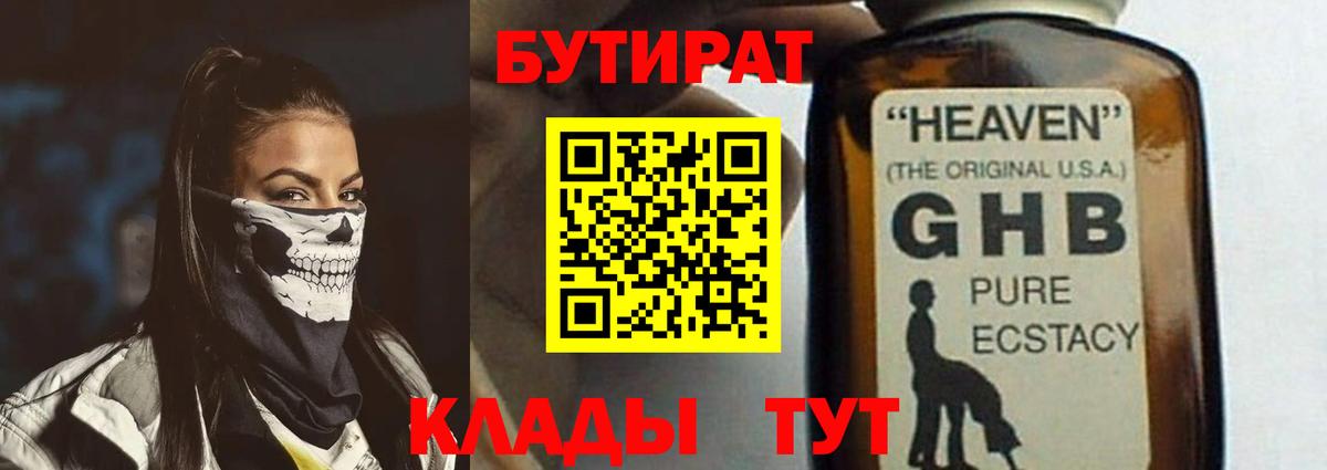 Бутират  Урай  БУТИРАТ Butirat 