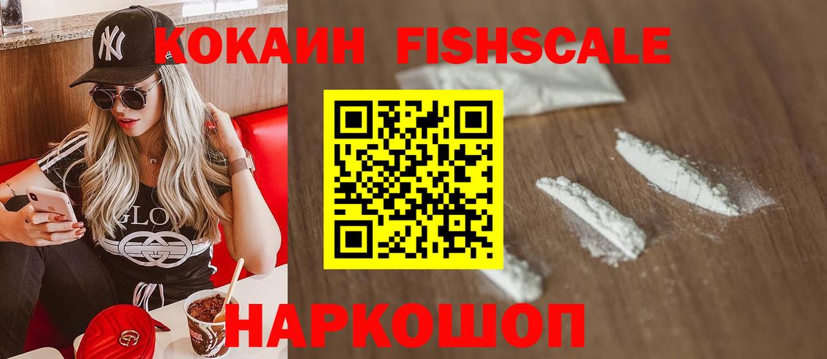 COCAIN  COCAIN 99%  Cocaine Fish Scale  Вход с VPN  Урай 