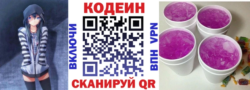 Кодеин Purple Drank Урай