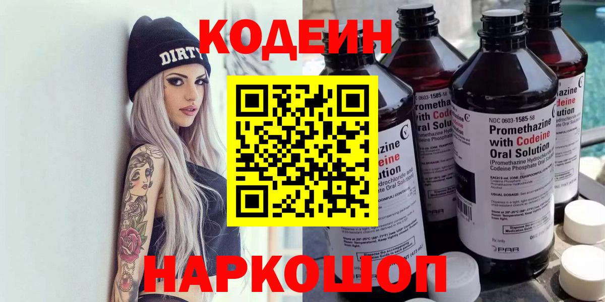 Кодеин Purple Drank  Codein Purple Drank  Урай 