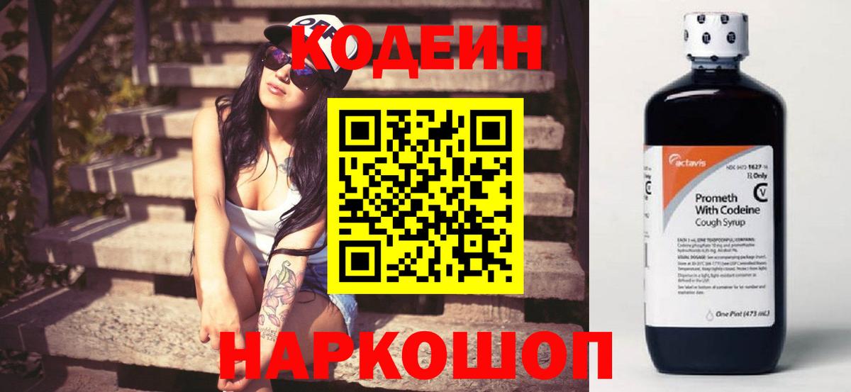 Кодеин напиток Lean (лин) Урай