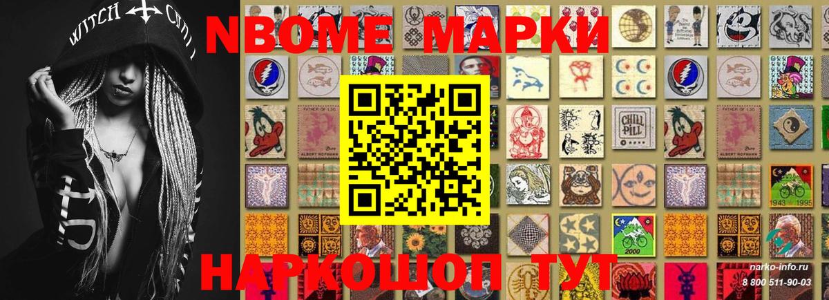 Марки 25I-NBOMe 1,8мг  Урай 