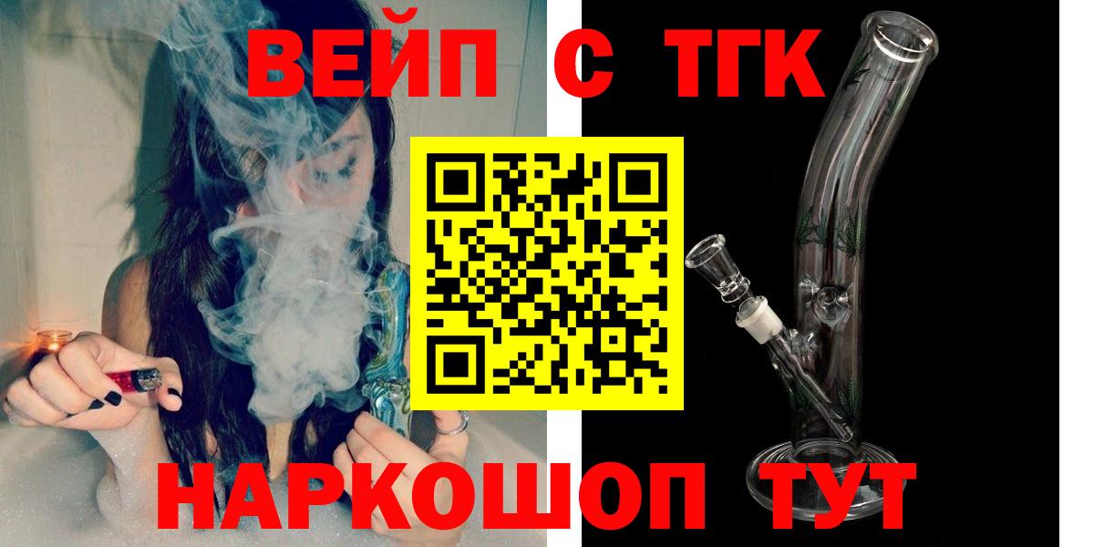 ТГК THC oil Урай